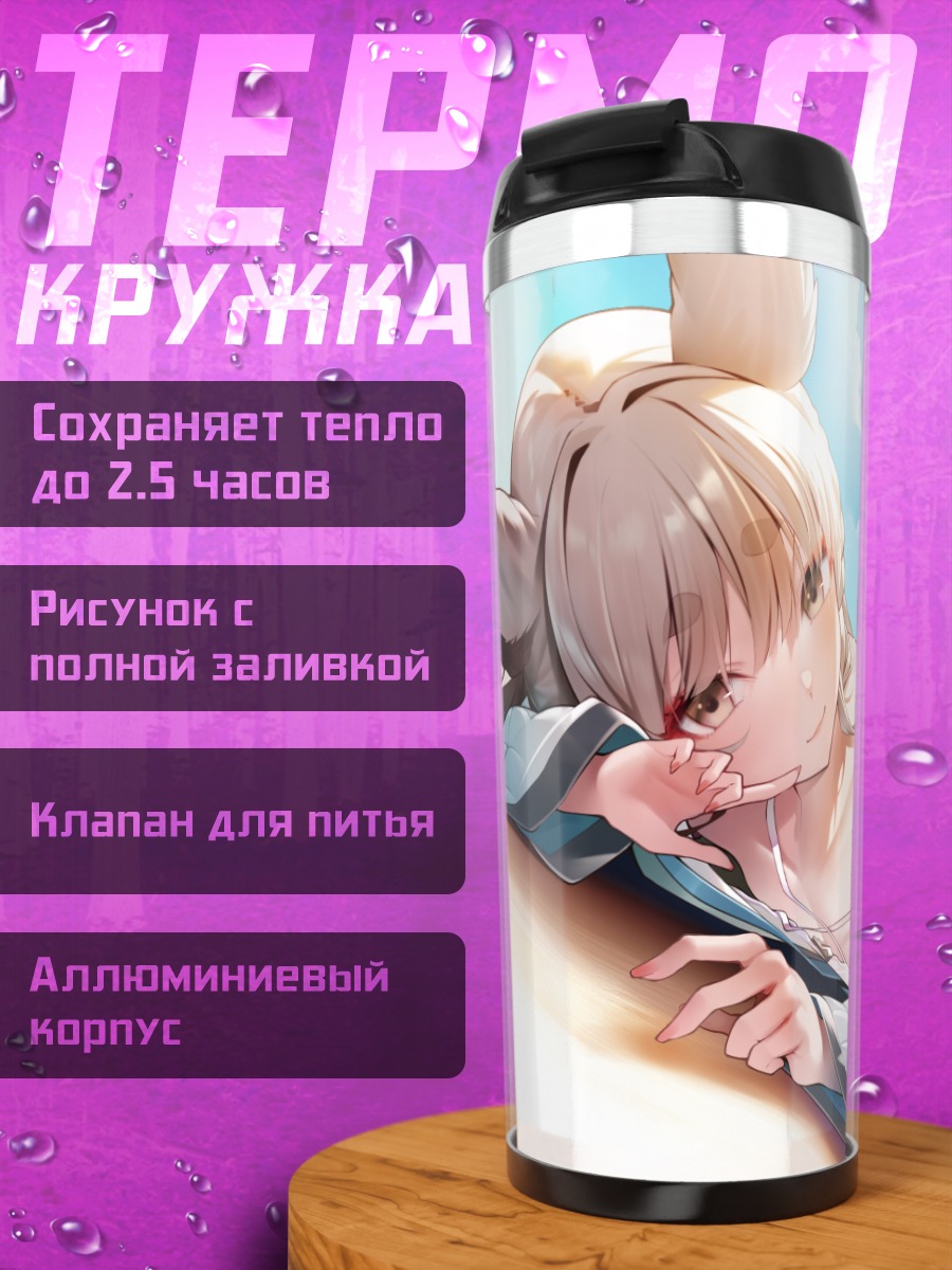 Термокружка Фолия на солнце