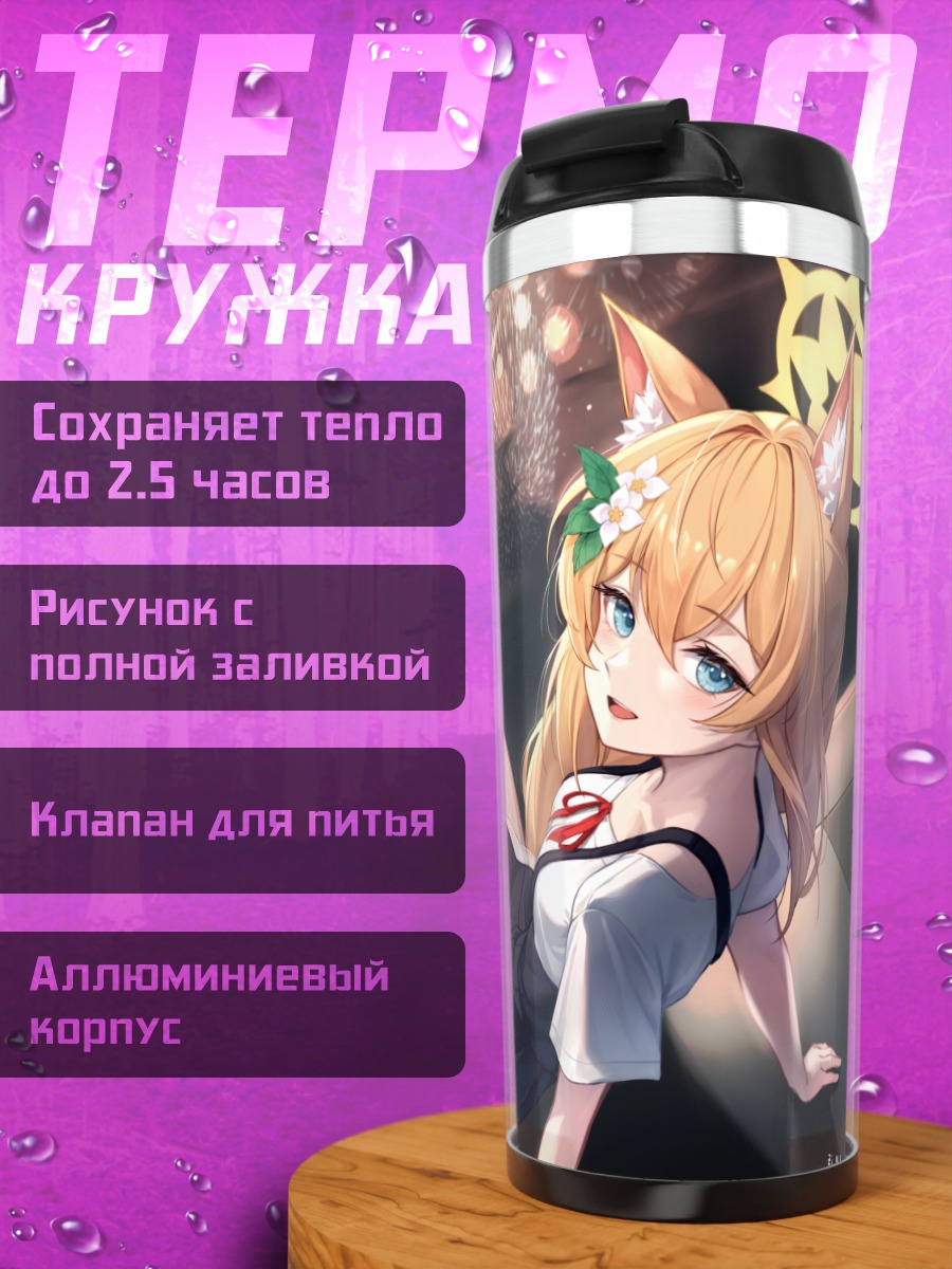 Термокружка Мари Иочи с фейерверками