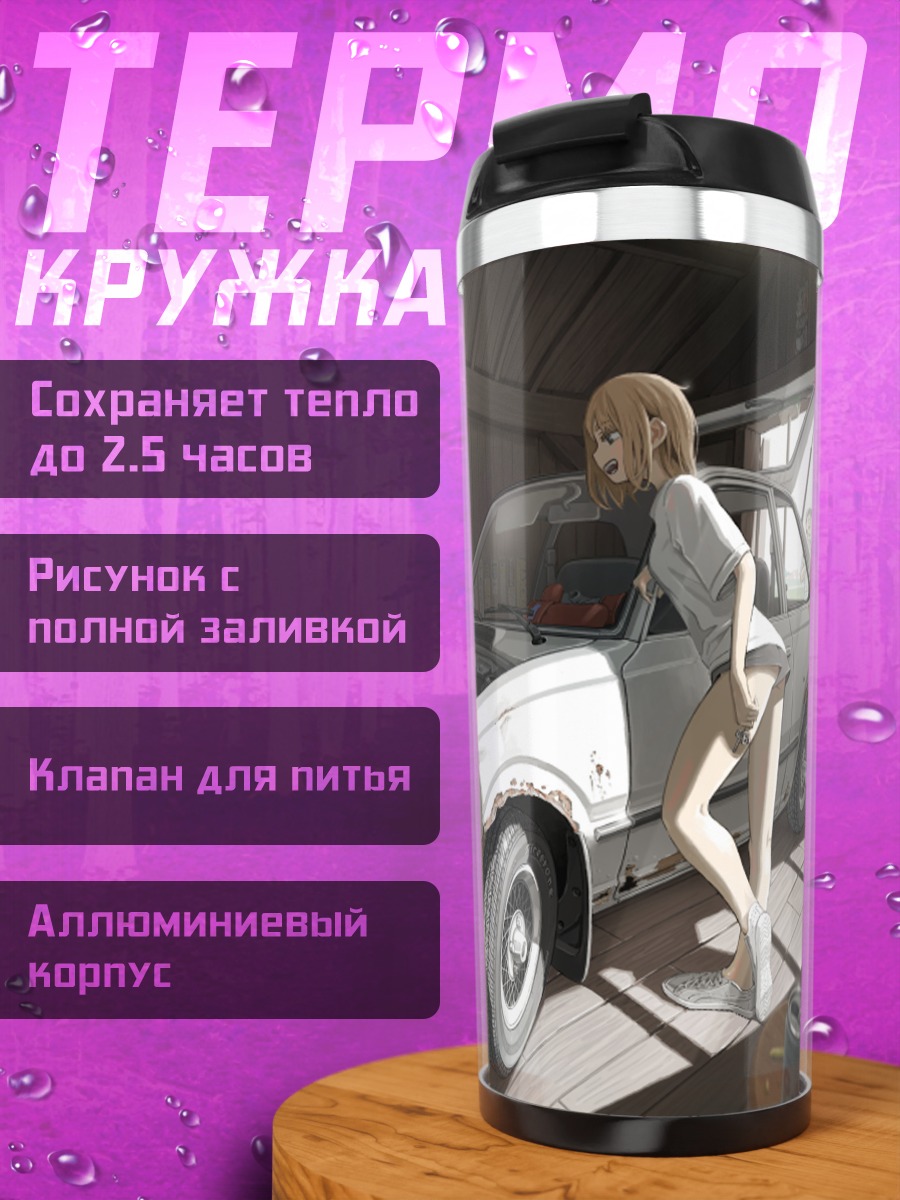 Термокружка Девушки в гараже