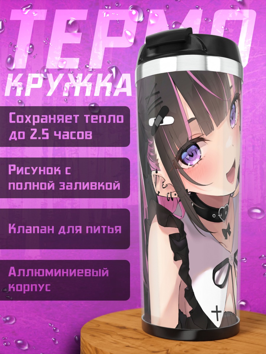 Термокружка Девушка с бантами