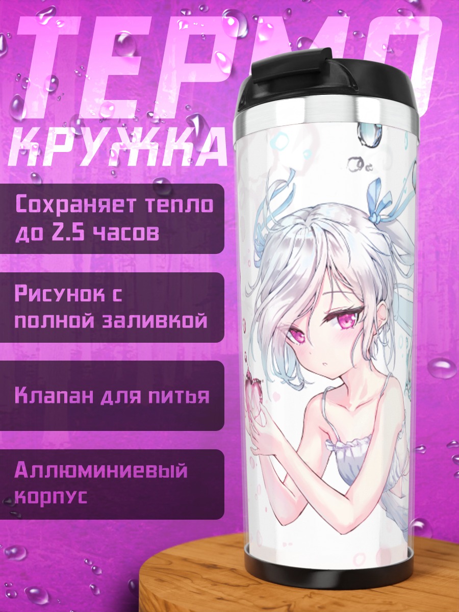 Термокружка Девушка с сердцем