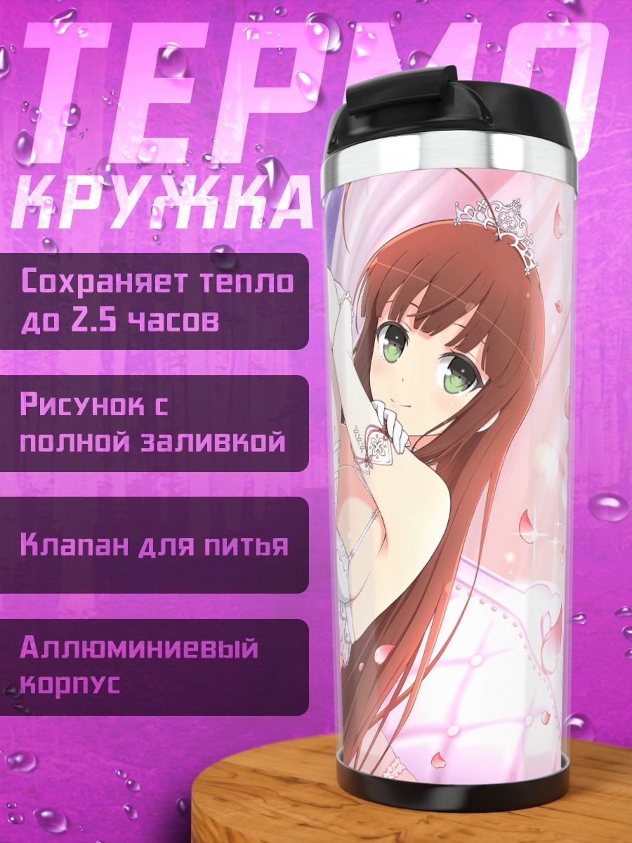 Термокружка Юи в белье