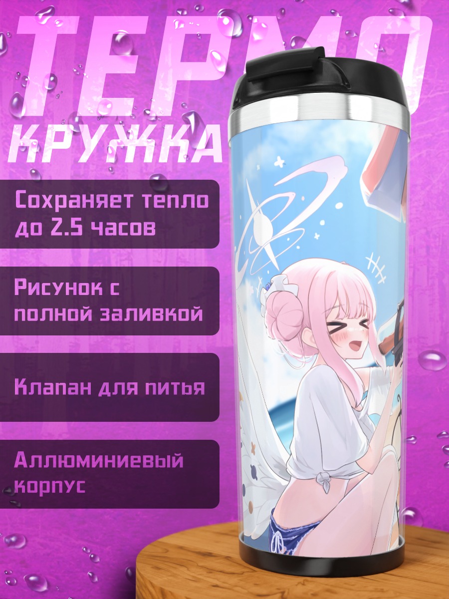 Термокружка Мика Мисоно на пляже