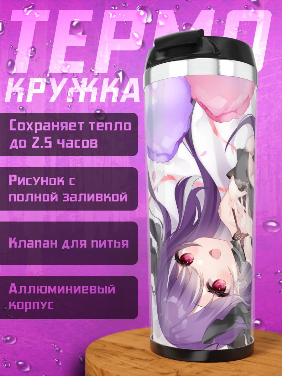 Термокружка Юрунэ Юа в сердцах
