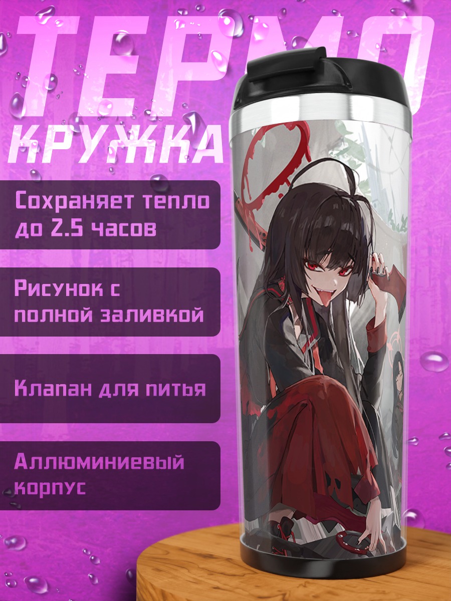 Термокружка Хасуми Ханекава и союзницы
