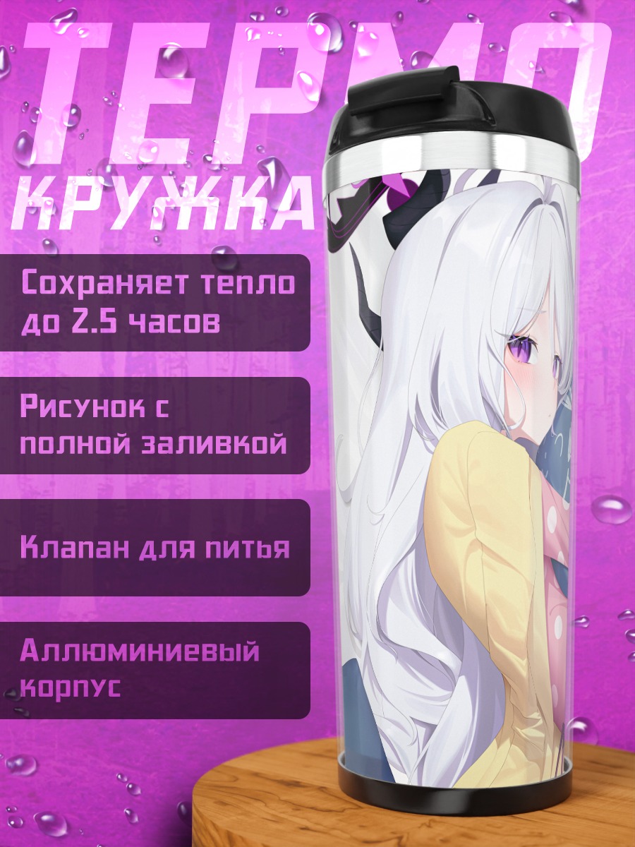 Термокружка Хина Сорасаки в пижаме