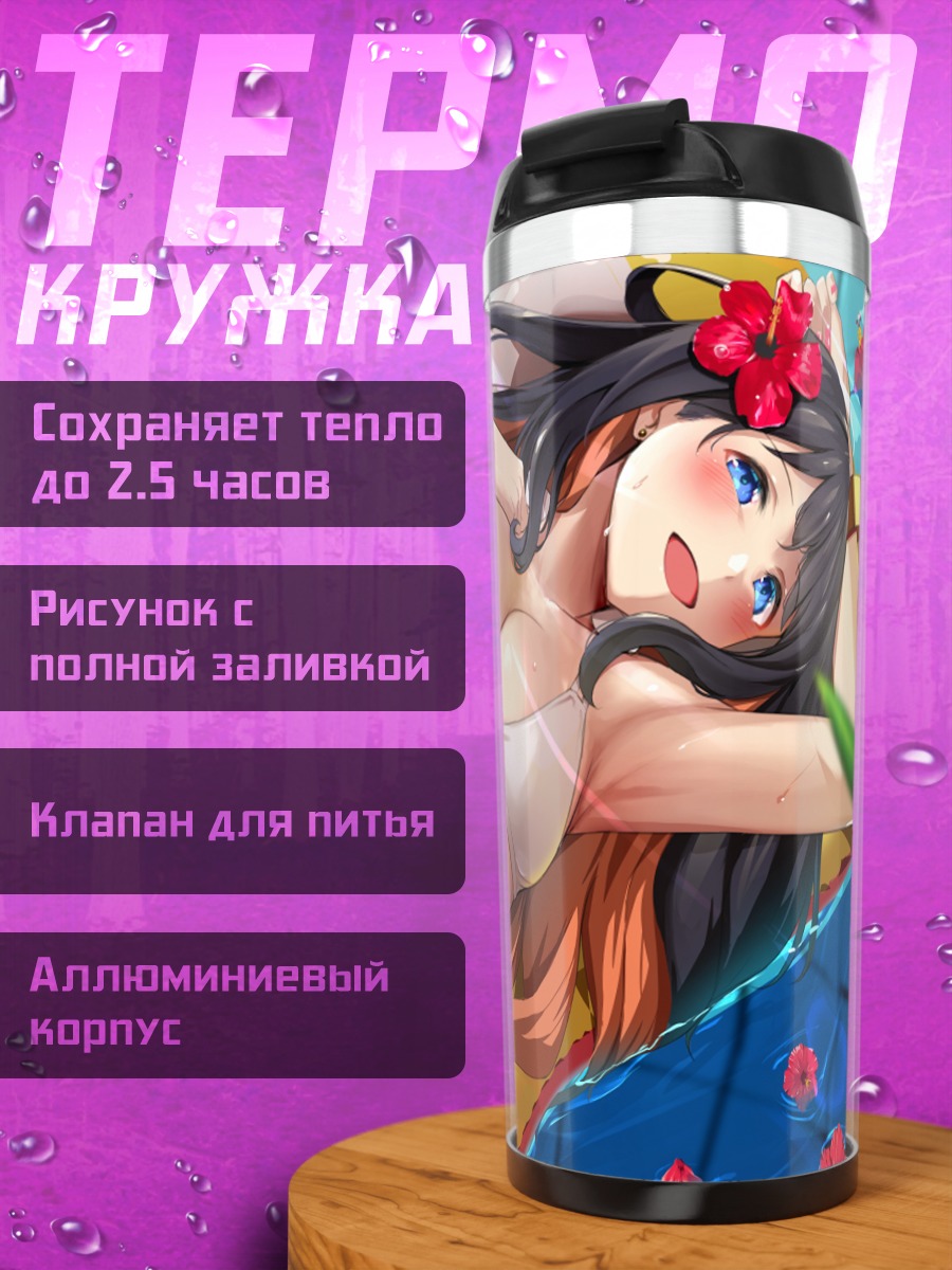 Термокружка Девушка в бикини
