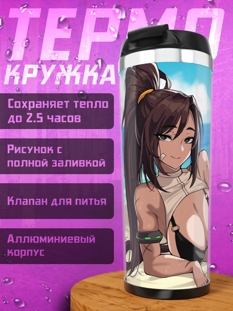 Термокружка Боец на пляже