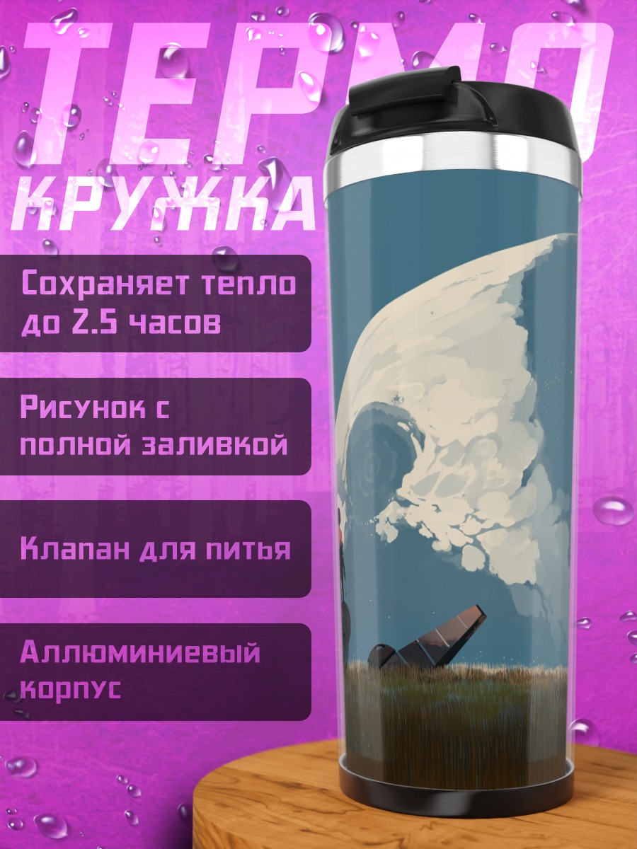 Термокружка Луна над полем