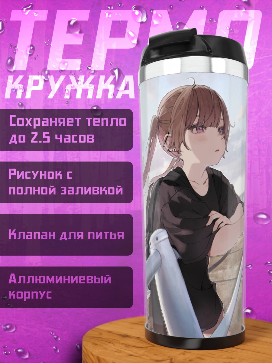 Термокружка Девушка у моря