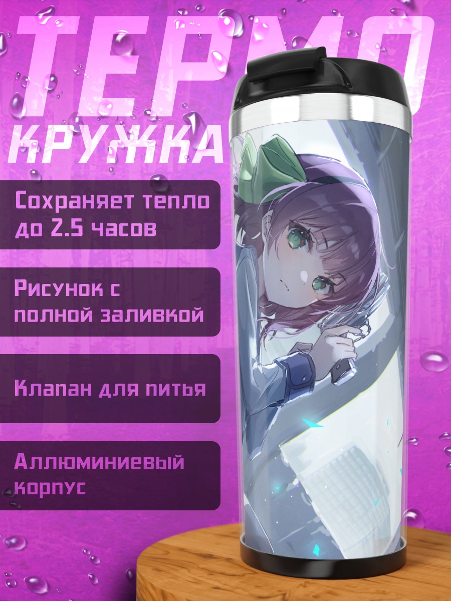 Термокружка Юри Накамура с гитарой