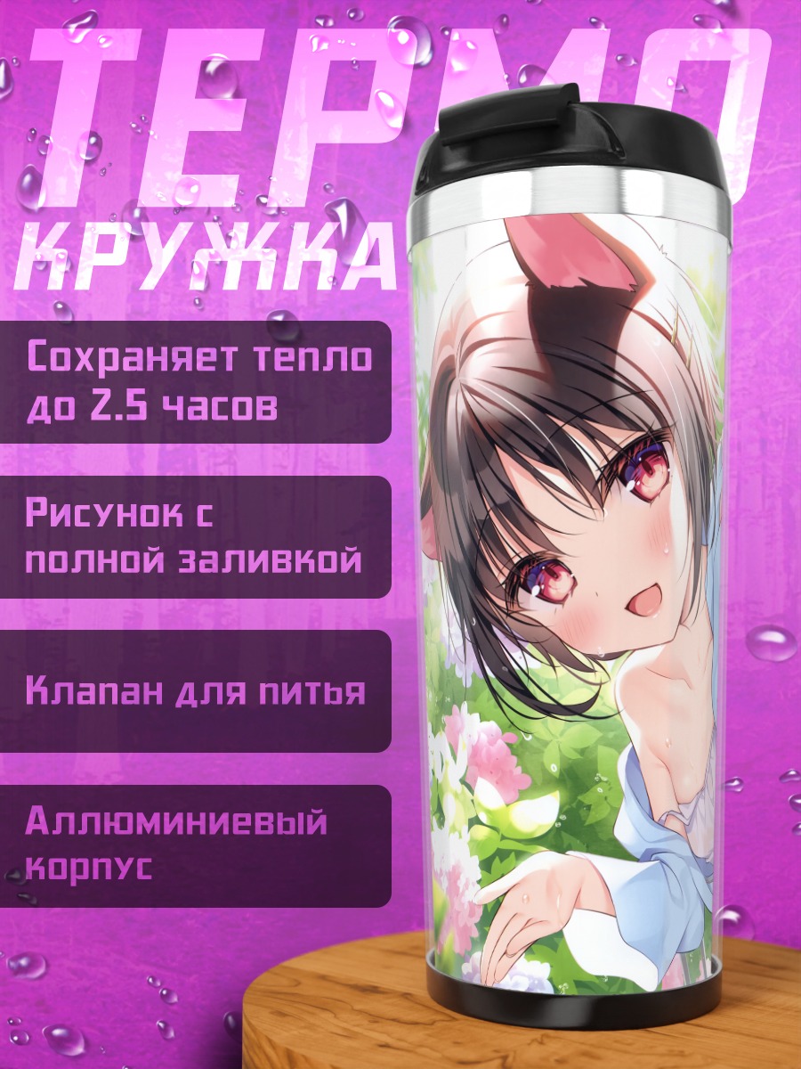 Термокружка Кошкодевочка в цветах