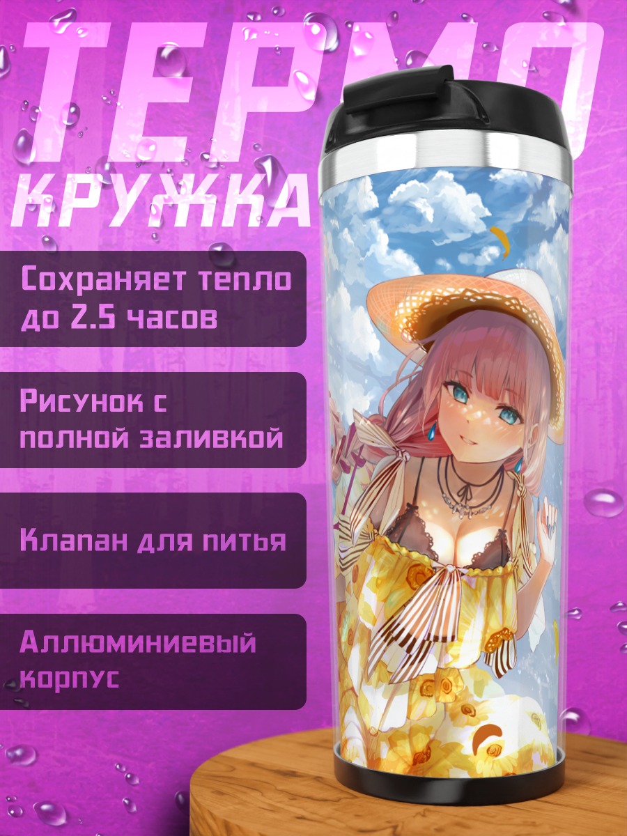 Термокружка Девушка в облаках
