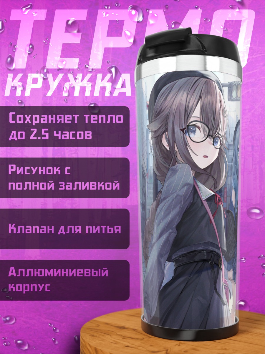 Термокружка Хололайв в городе