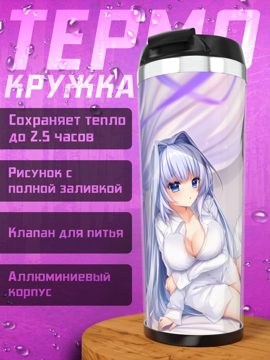 Термокружка Девушки 9-nine-