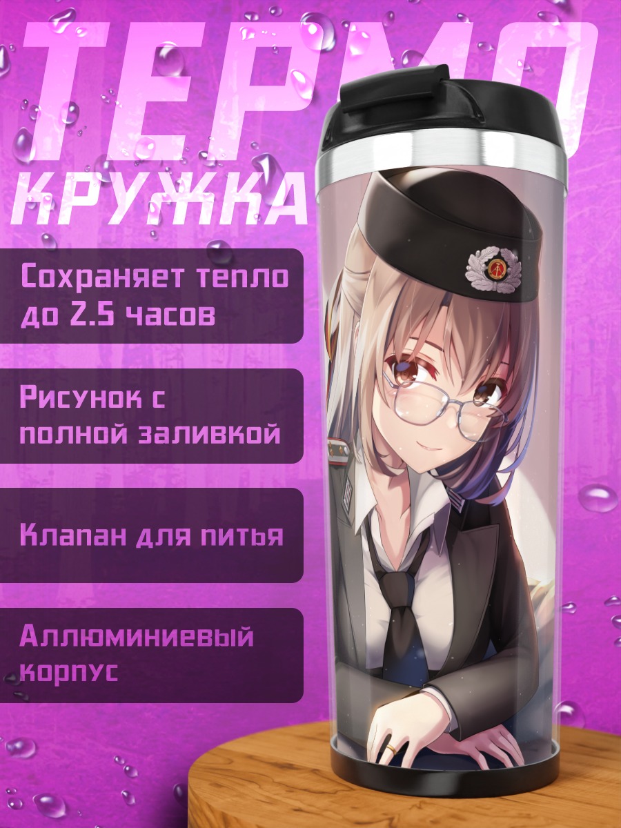 Термокружка Девушка в форме