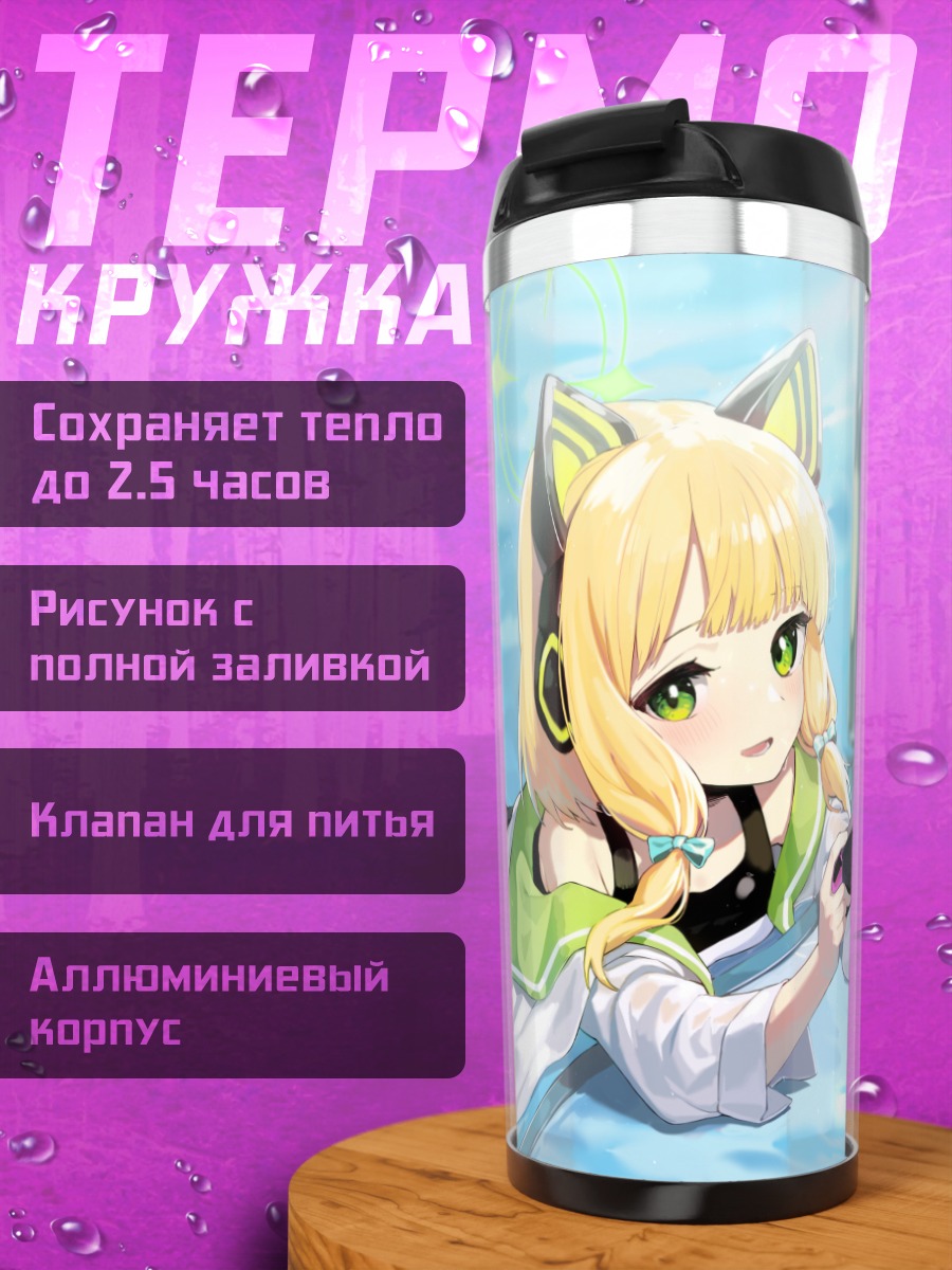 Термокружка Мидори Сайба в бассейне