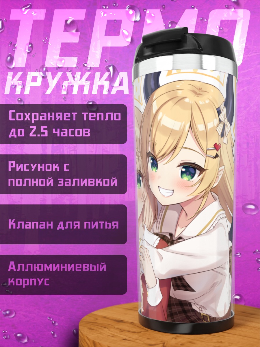Термокружка Сигурэ Уи и Юдзуки Чоко