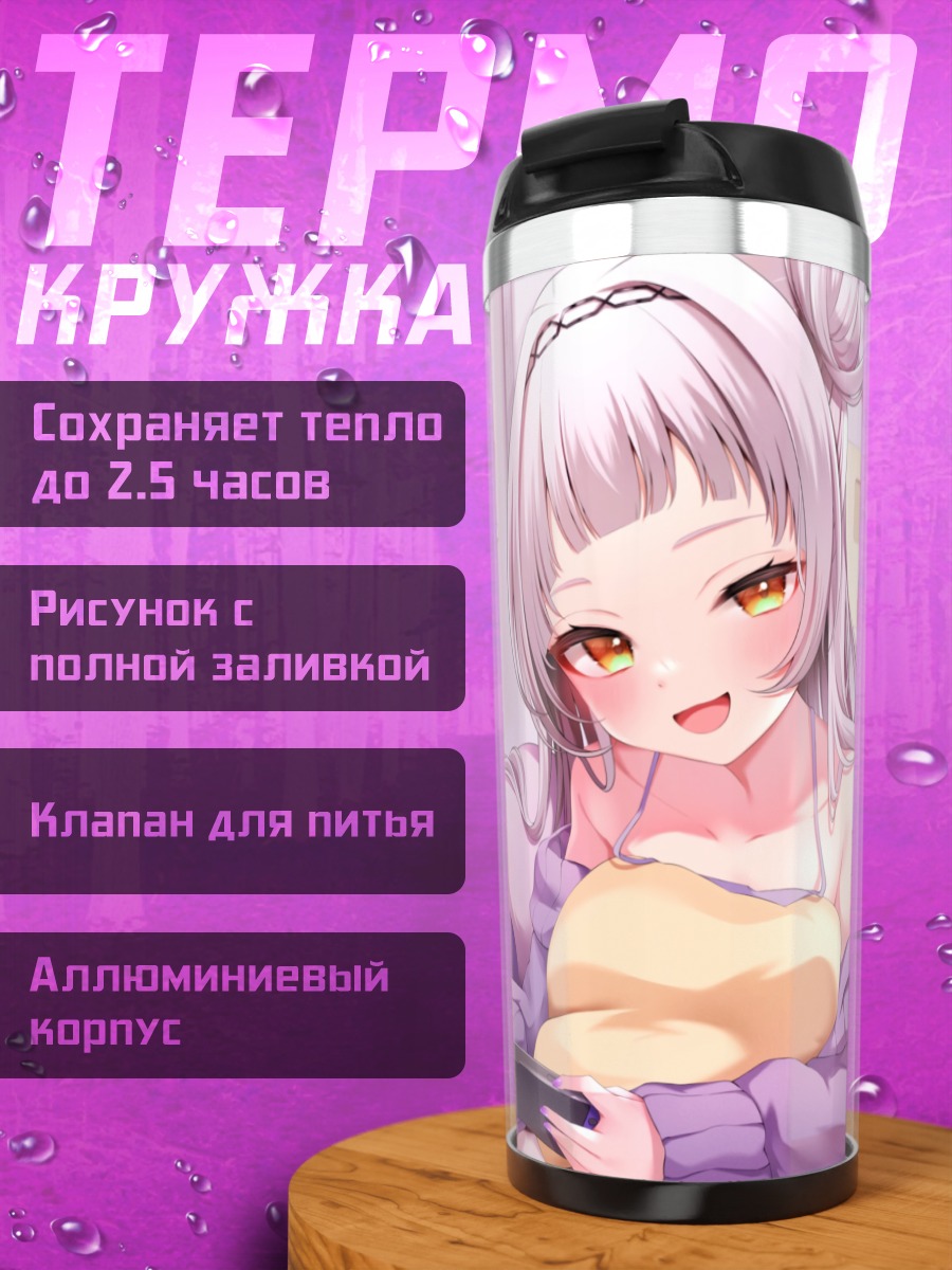 Термокружка Мурасаки Шион в спальне