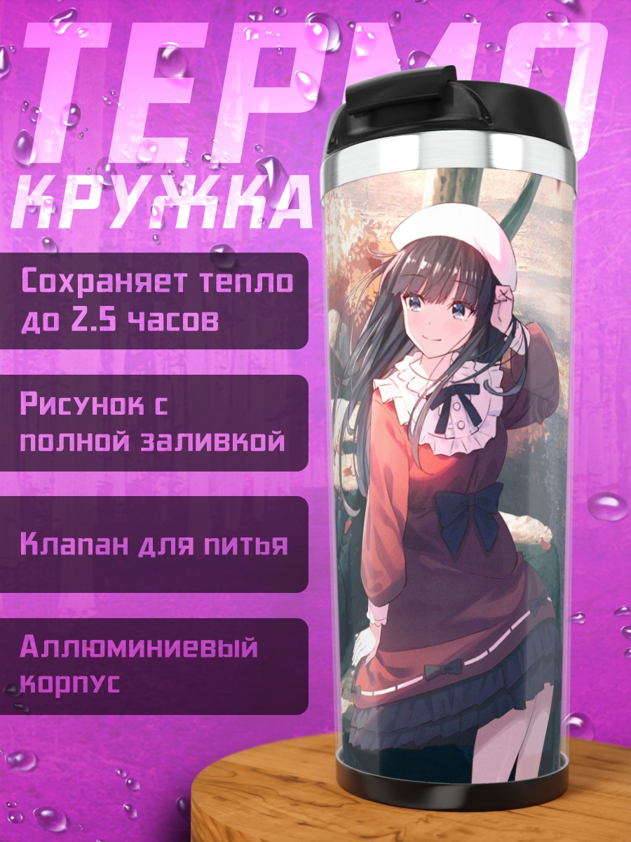 Термокружка Девушка у водопада