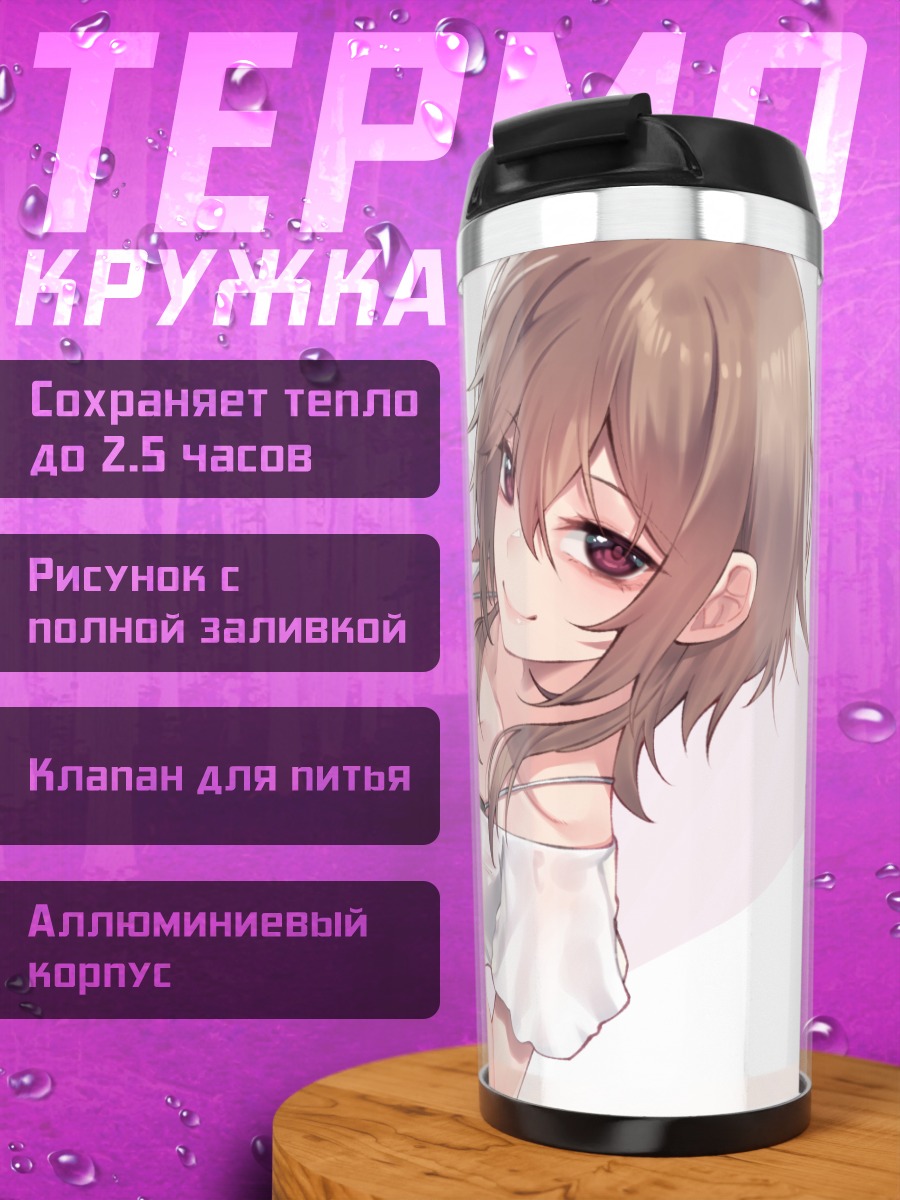 Термокружка Девушка в бикини