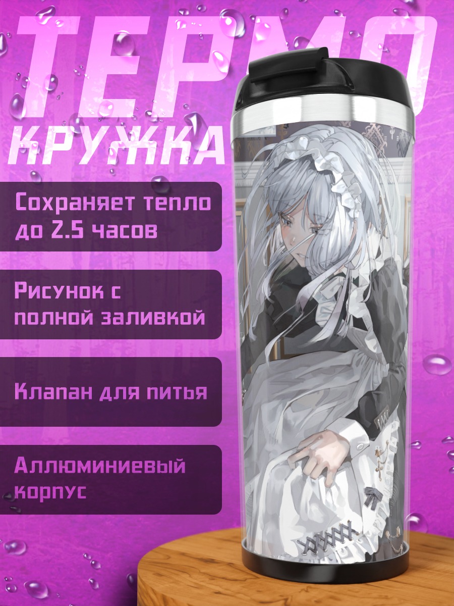 Термокружка Горничная с мишкой
