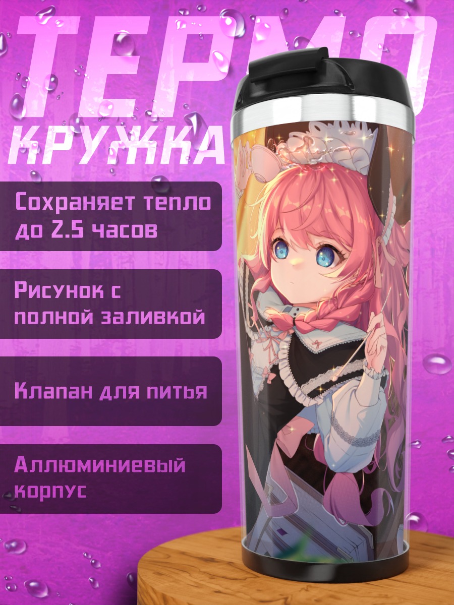 Термокружка Розовая лолита с книгой
