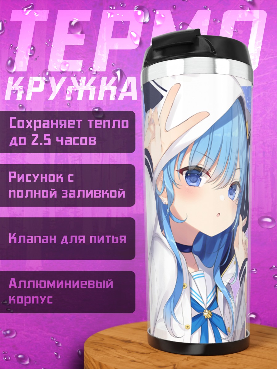 Термокружка Минато Аква и подруги