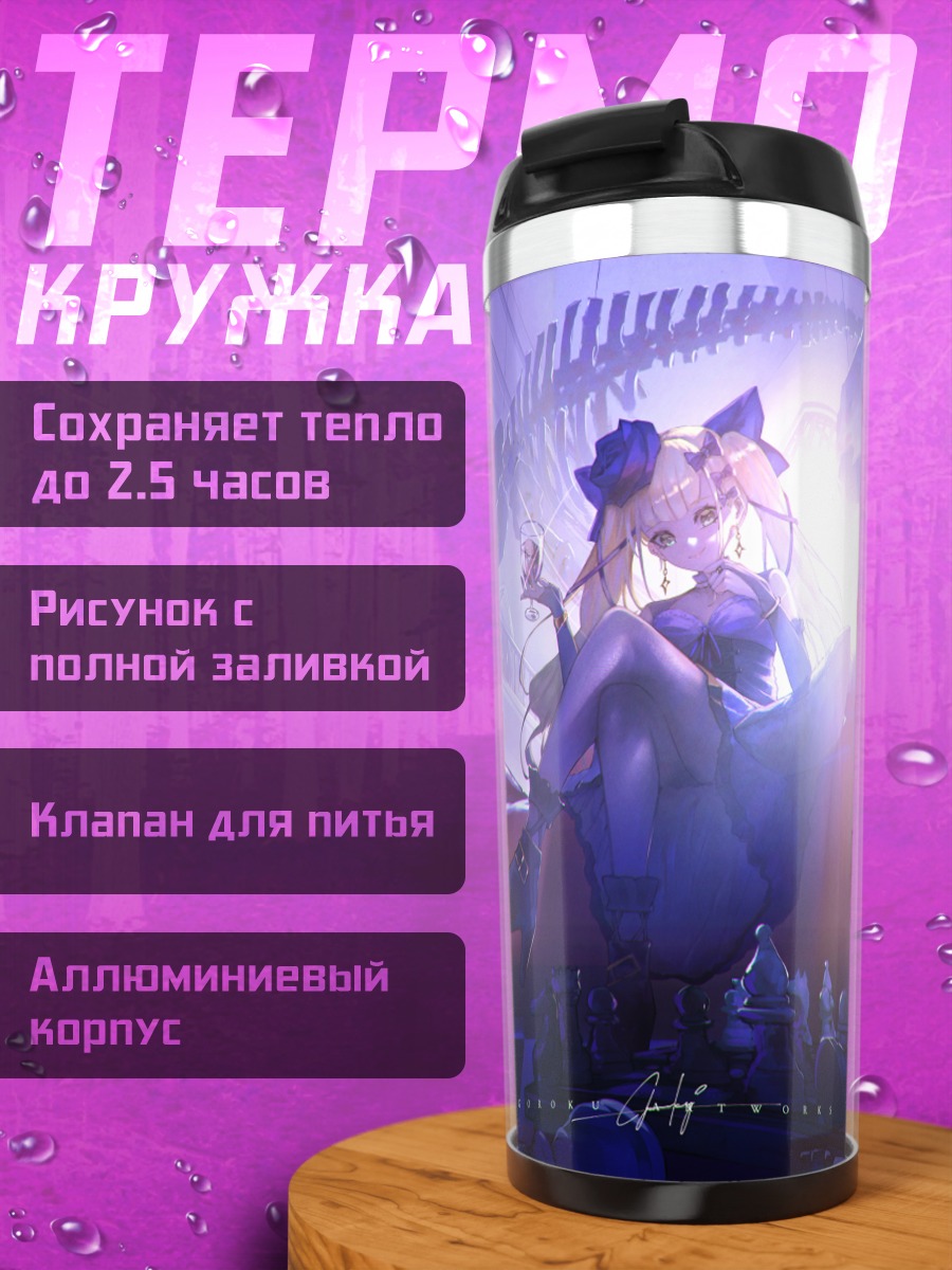 Термокружка Девушка на диване