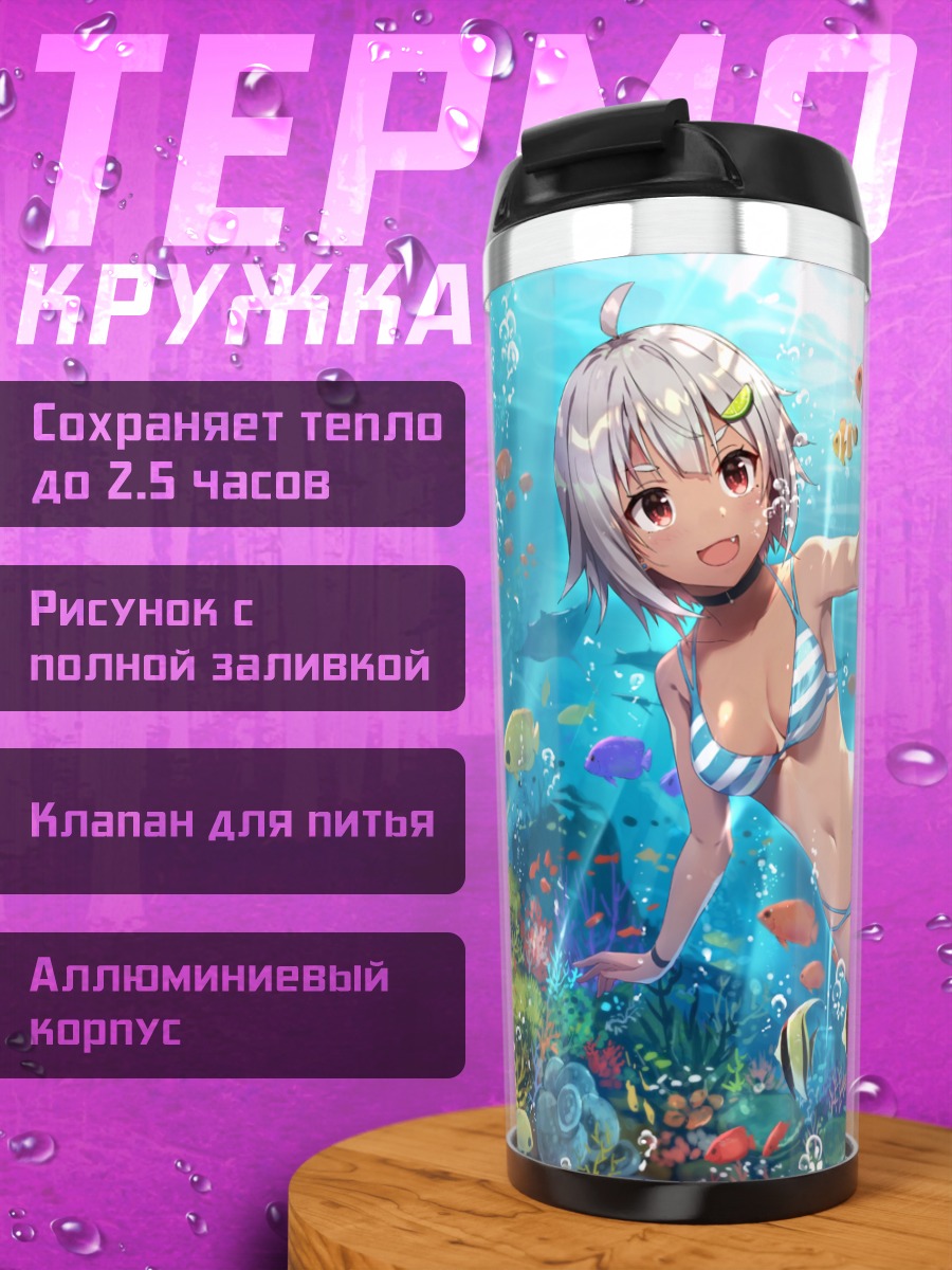 Термокружка Марин Хаяма под водой