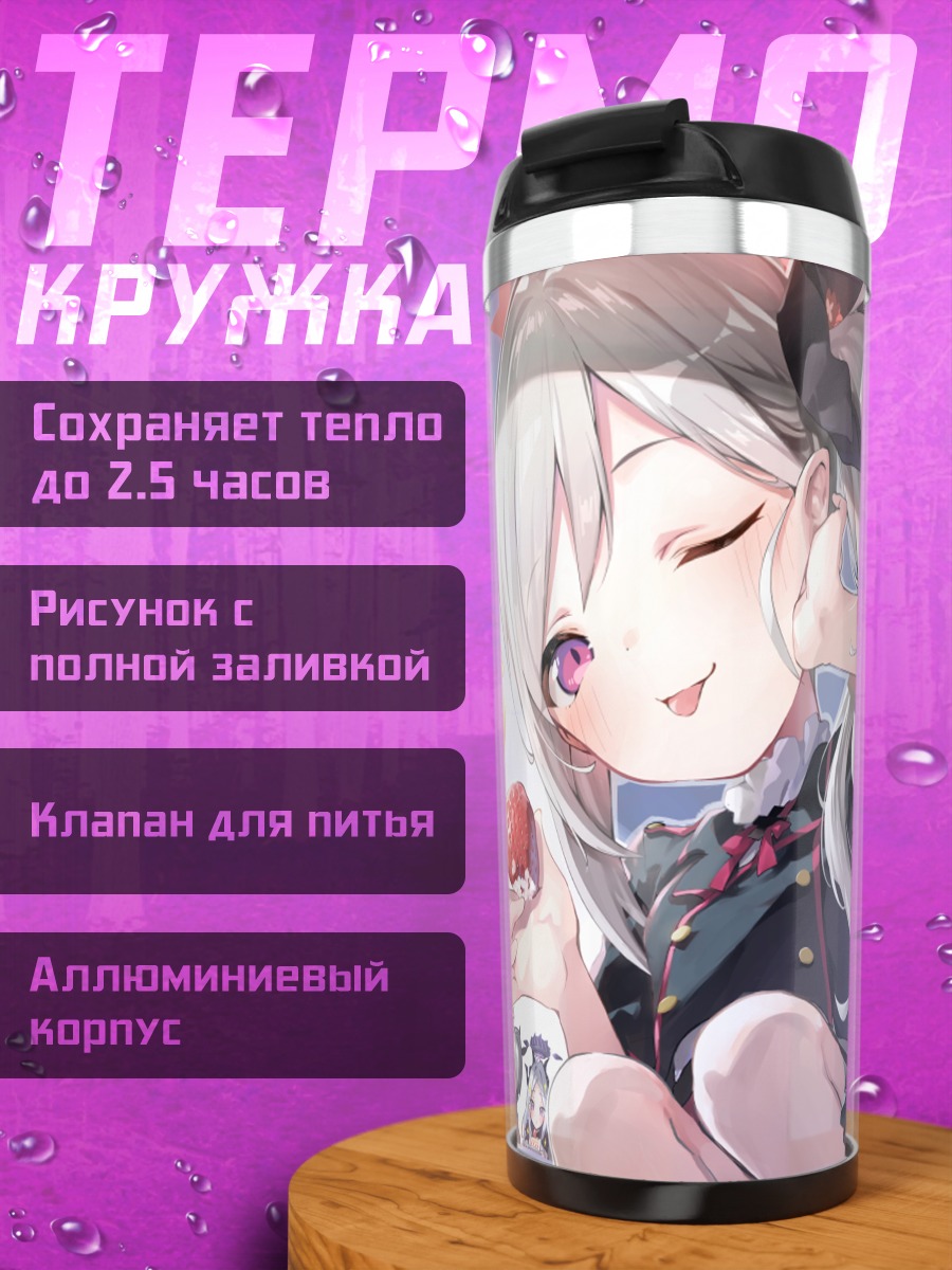 Термокружка Арона из Blue Archive