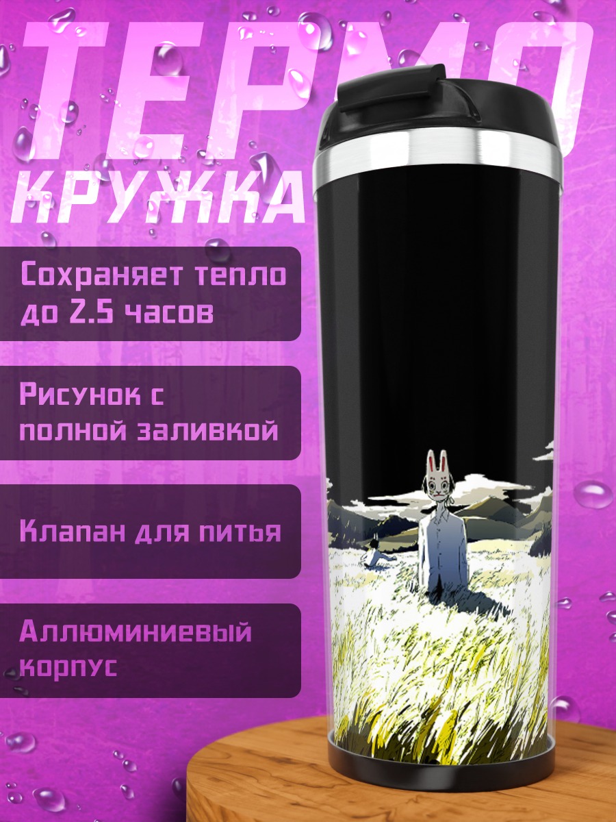 Термокружка Заячьи уши под луной