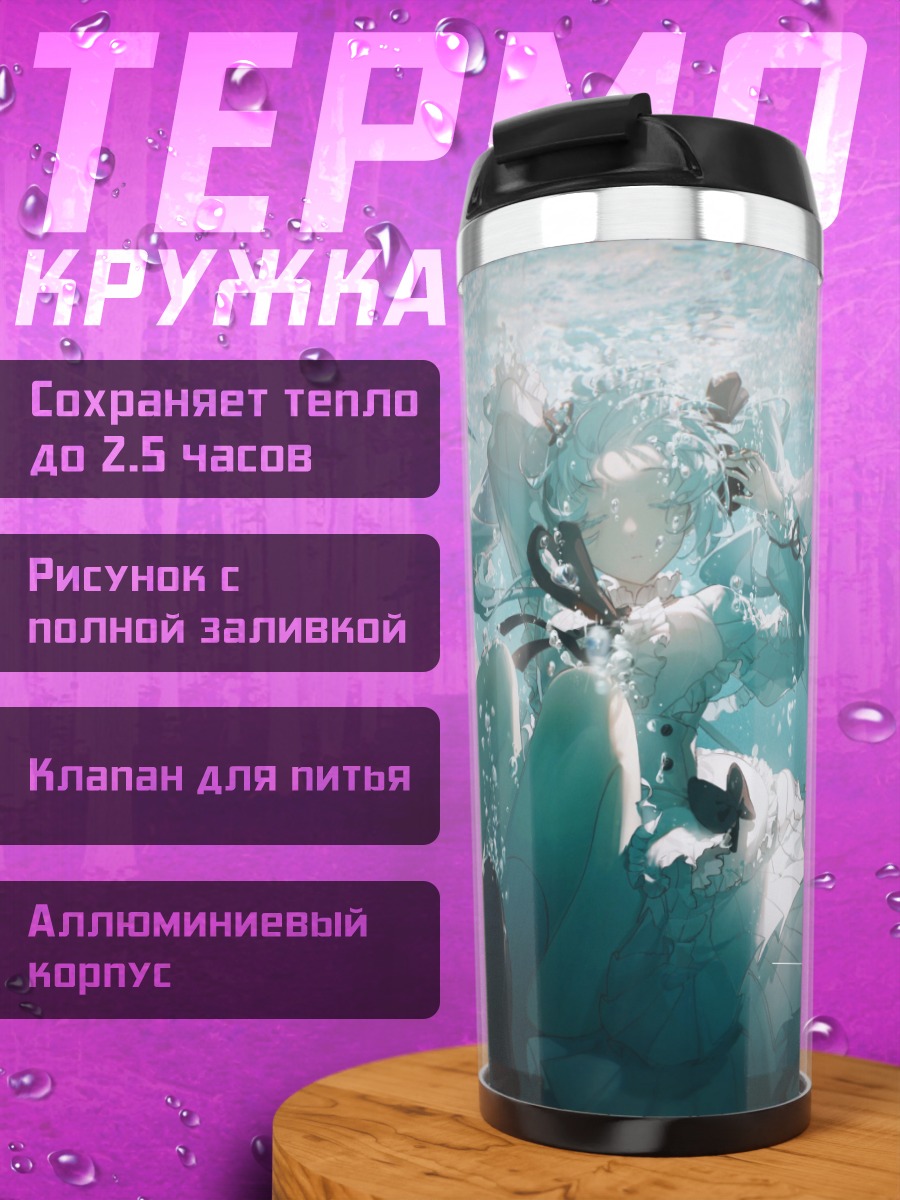 Термокружка Мику Хацунэ под водой