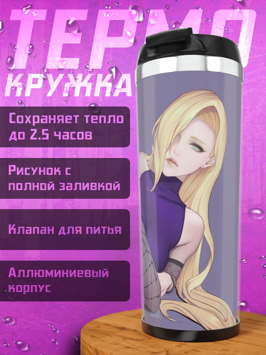 Термокружка Ино Яманака в сетке