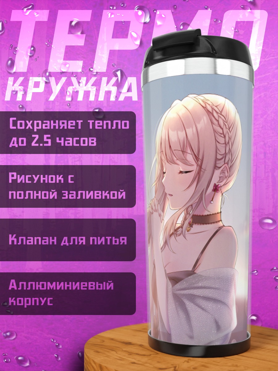 Термокружка Наннали на закате