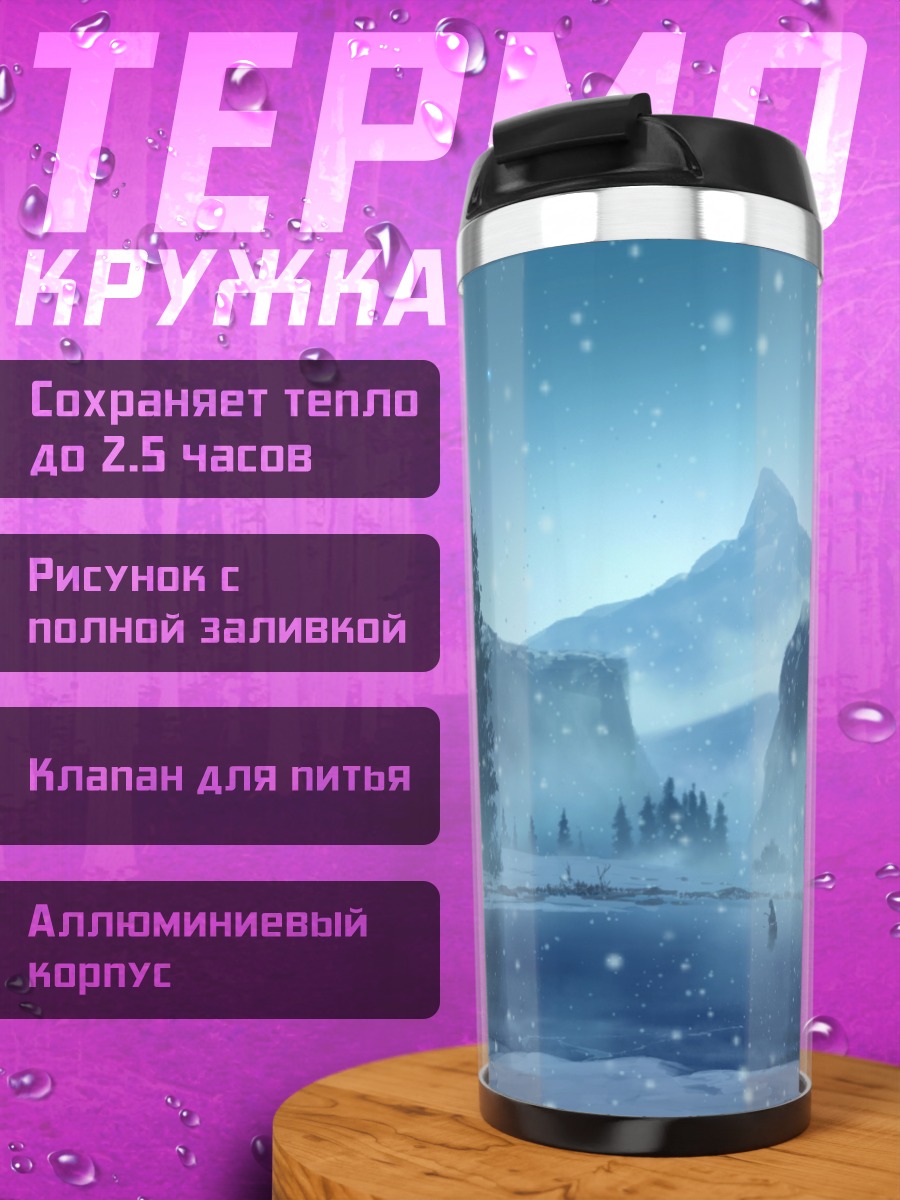 Термокружка Зимний горный пейзаж