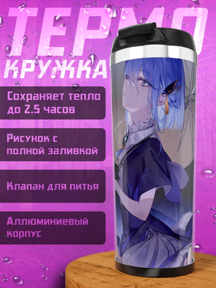Термокружка Сиэль под зонтом