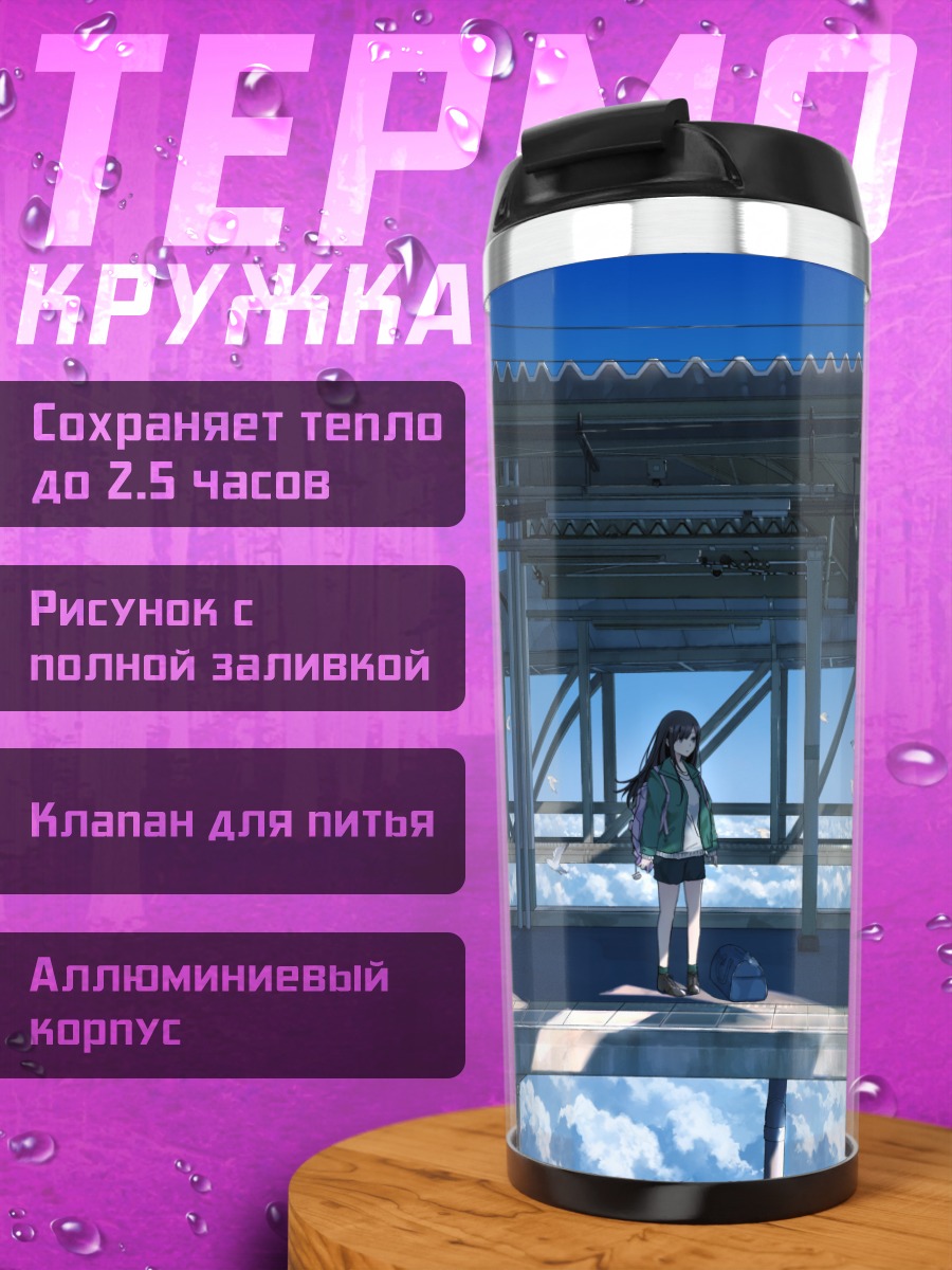 Термокружка Птицы в облаках