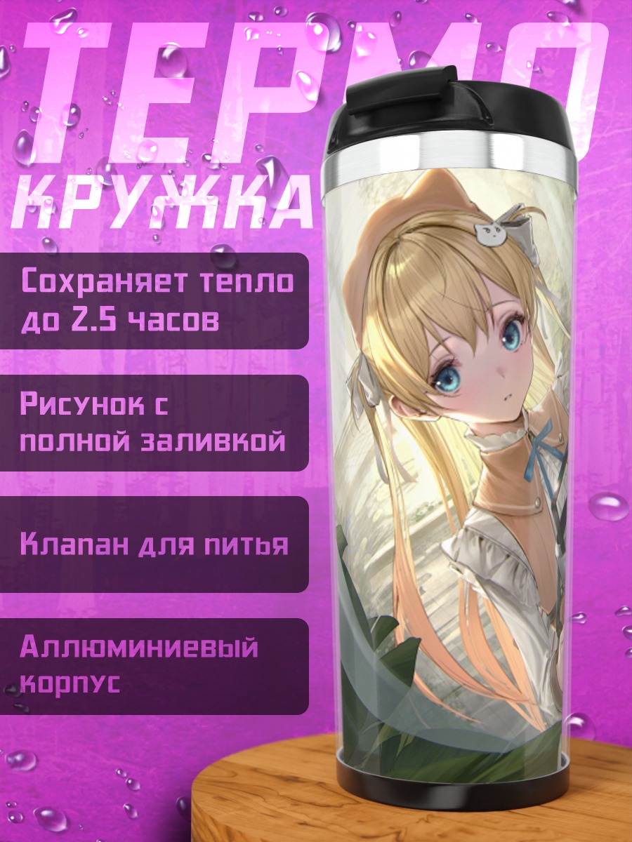 Термокружка Девочка с лейкой
