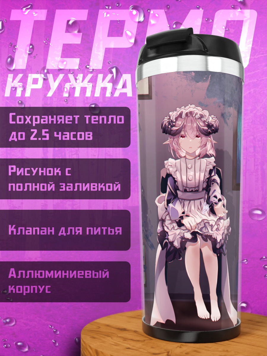 Термокружка Горничная-демон с рогами