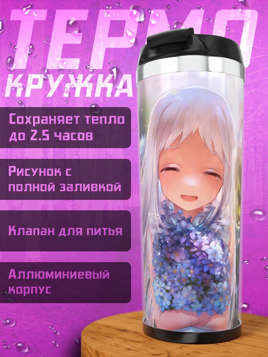 Термокружка Мэйко Хонма с цветами