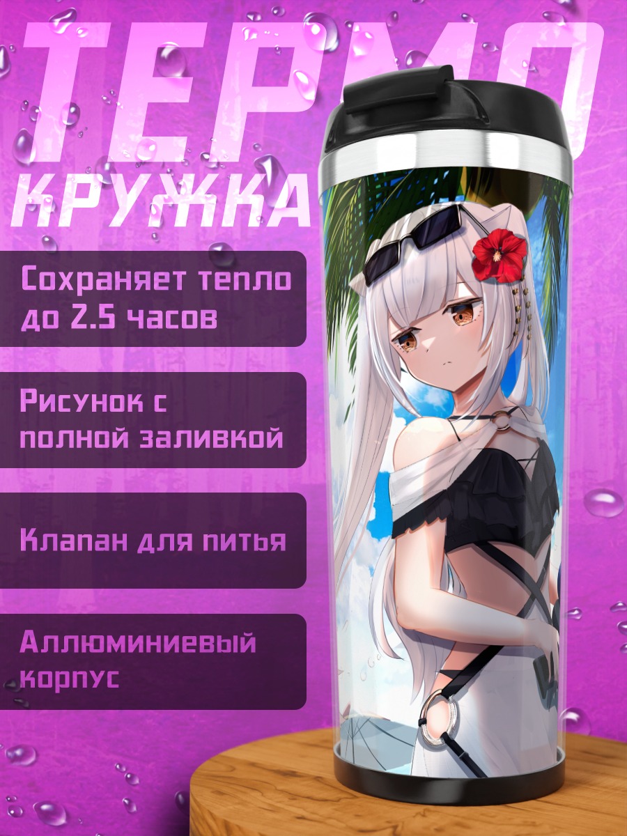 Термокружка Девушки на пляже