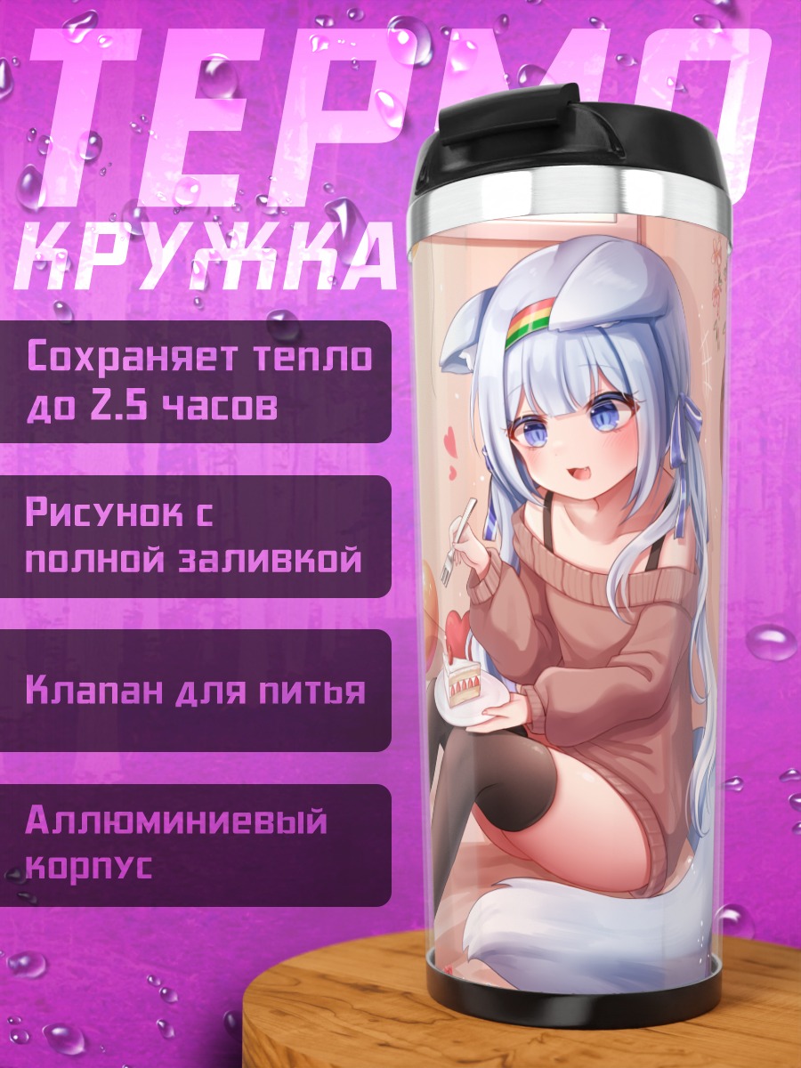 Термокружка Девушка с тортом