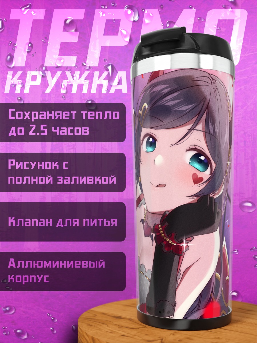 Термокружка Нозоми Тодзё в платье