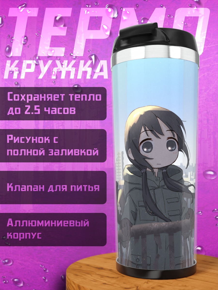 Термокружка Чито и Юри в городе