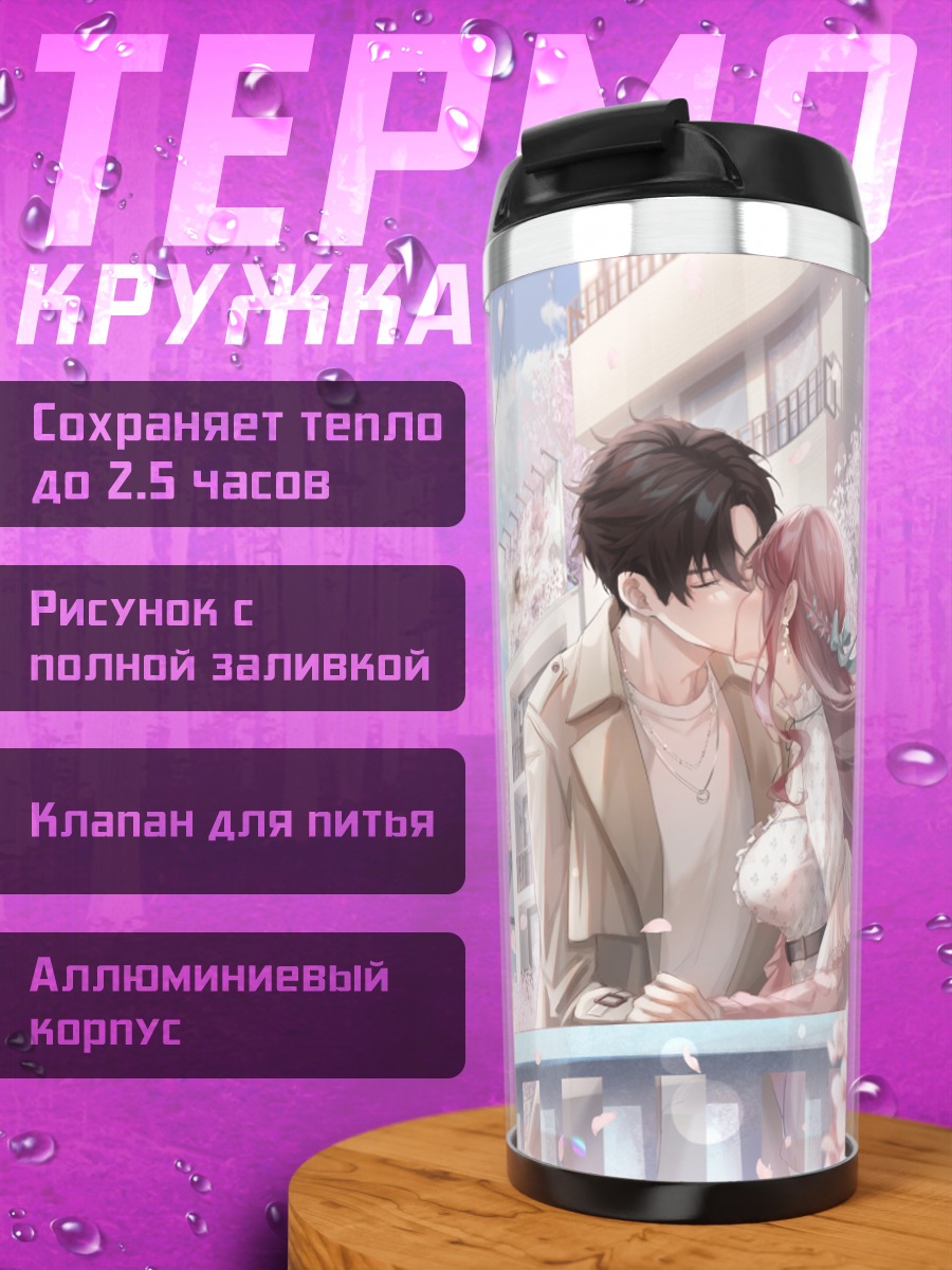 Термокружка Поцелуй под сакурой