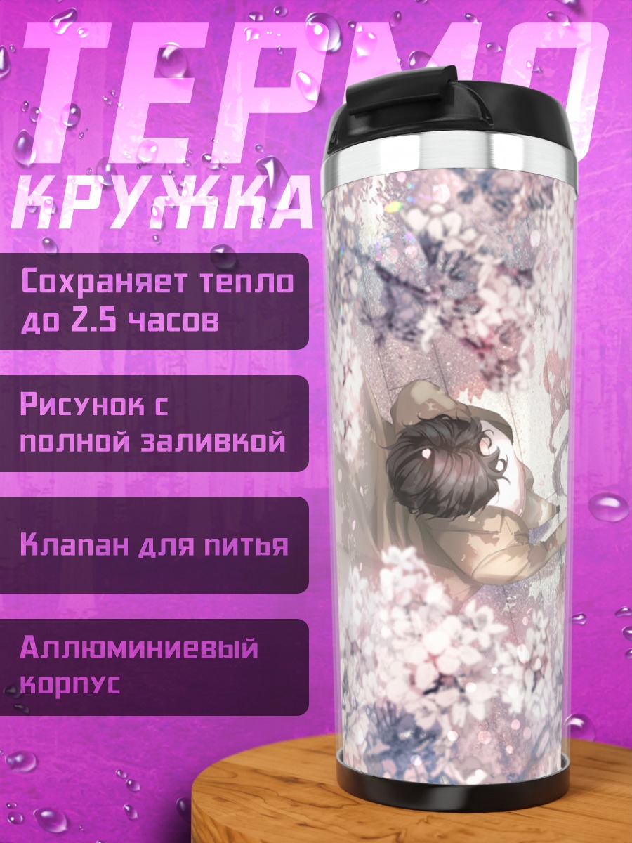 Термокружка Весенний танец в цветах