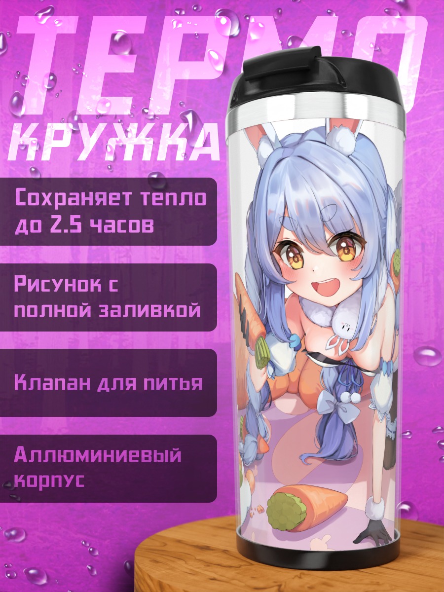 Термокружка Пекора Усада с морковкой