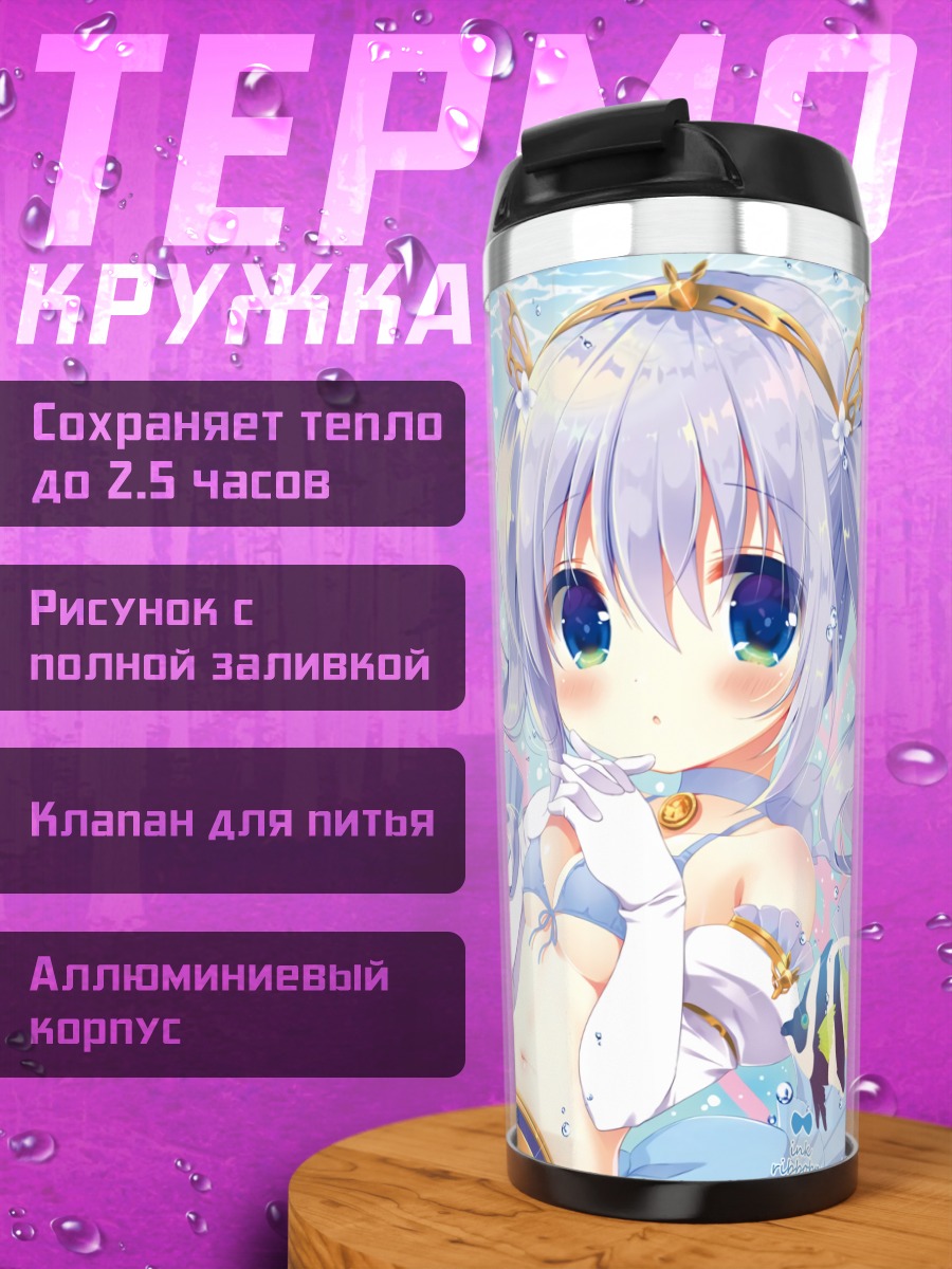 Термокружка Чино в воде