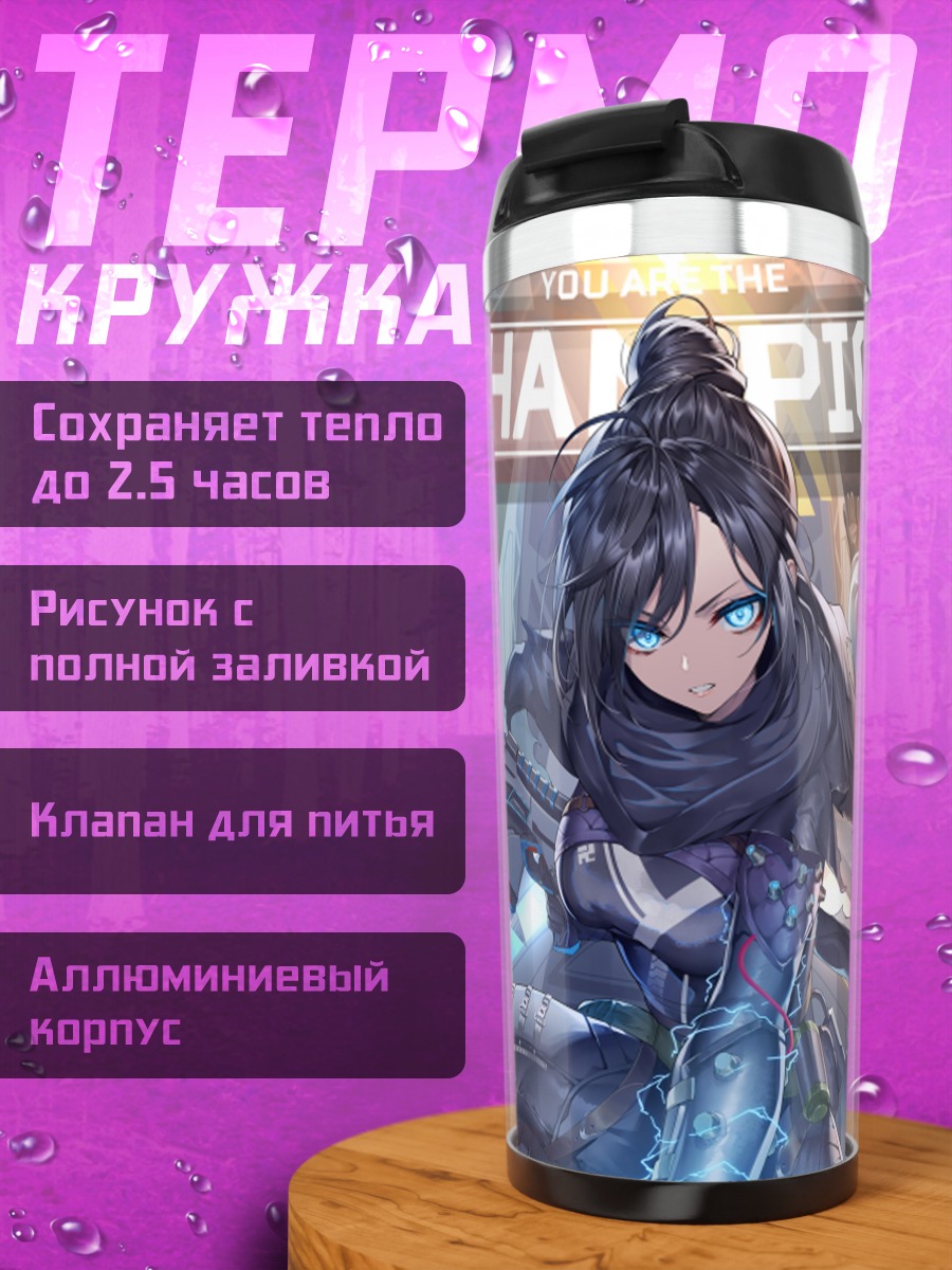 Термокружка Рэйс и чемпионы Apex